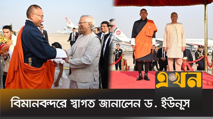 ঢাকায় পৌঁছেছেন ভুটানের প্রধানমন্ত্রী শেরিং টোবগে